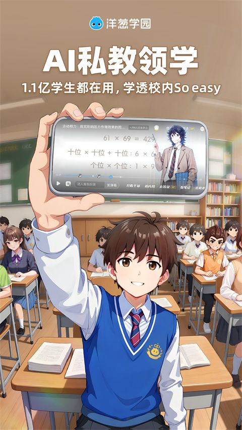 洋葱学园学生版手机赚钱软件截图3