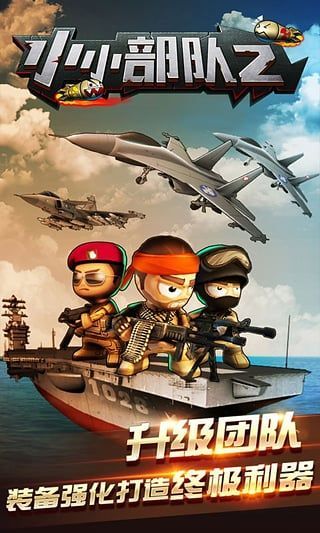 小小部队2官方正版最新版手机赚钱软件截图3