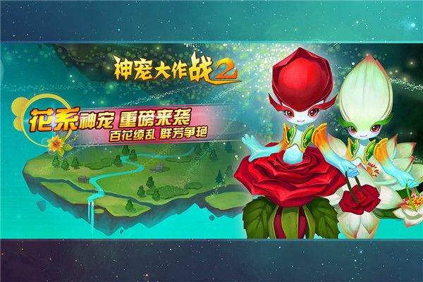 神宠大作战2手游手机赚钱软件截图3