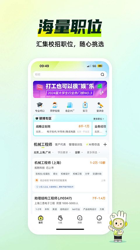 应届生求职网app手机赚钱软件截图2