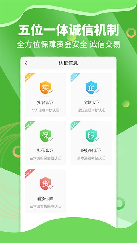 苗木通app手机赚钱软件截图5
