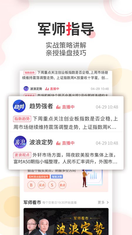 股军师App手机赚钱软件截图4