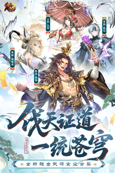 少年三国志官方版手机赚钱软件截图4