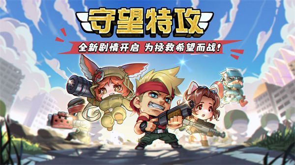 守望特攻手游手机赚钱软件截图1