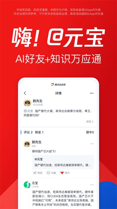 腾讯自选股app手机赚钱软件截图1