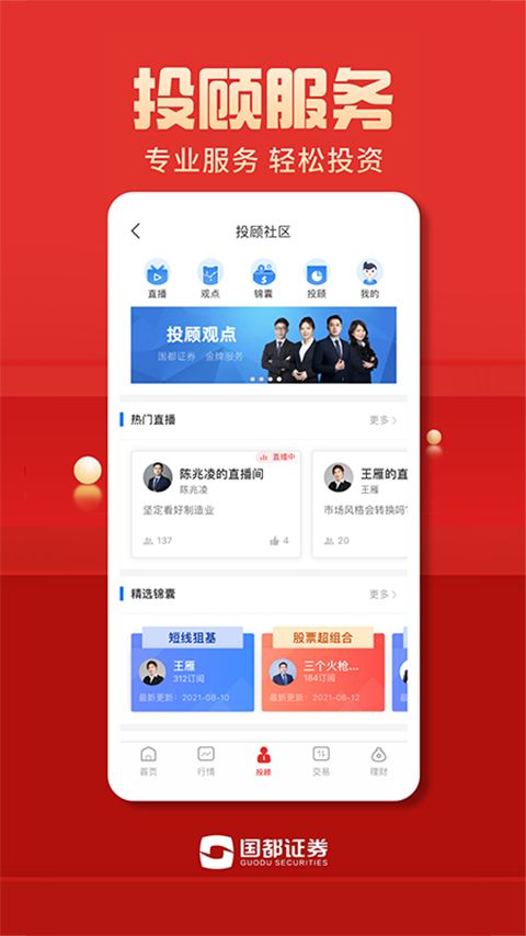 国都畅赢app手机赚钱软件截图2