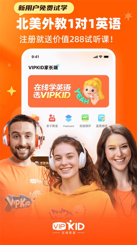 vipkid英语手机客户端手机赚钱软件截图5