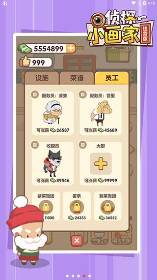 侦探小画家经营版手机赚钱软件截图4