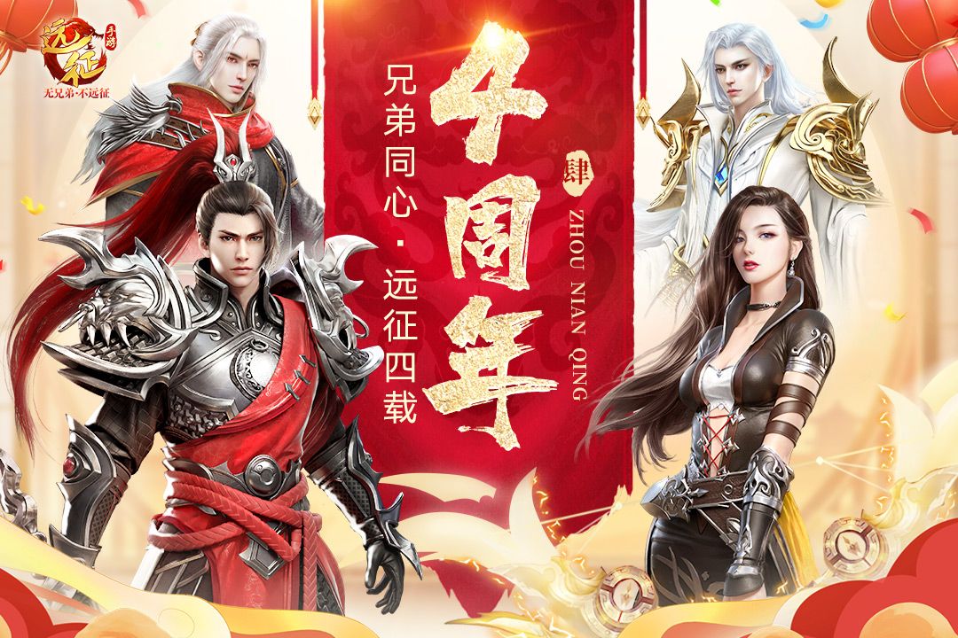 远征手游官方版手机赚钱软件截图5