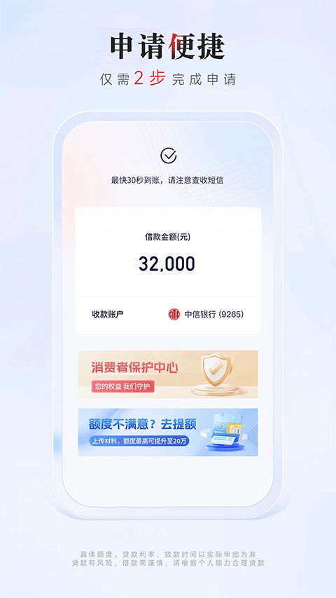 中信消费金融贷款app手机赚钱软件截图1