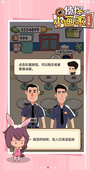 侦探小画家经营版手机赚钱软件截图3