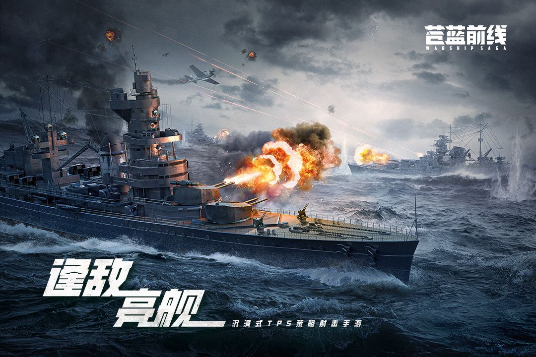 苍蓝前线手游手机赚钱软件截图2