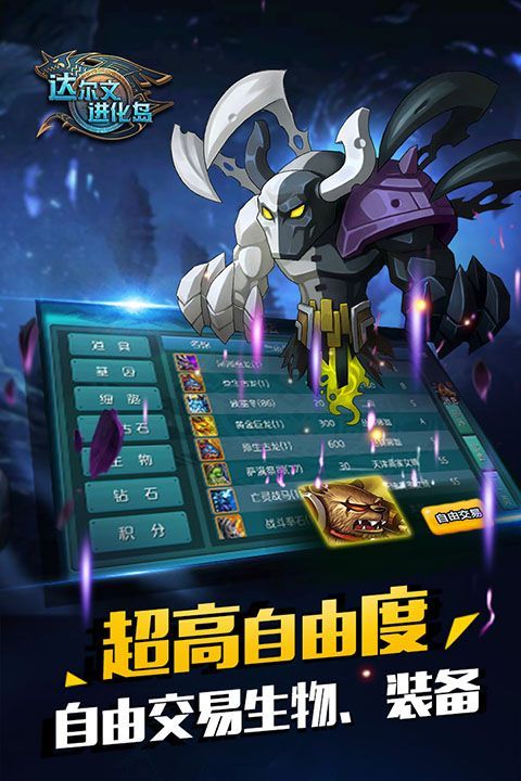 达尔文进化岛最新版手机赚钱软件截图1