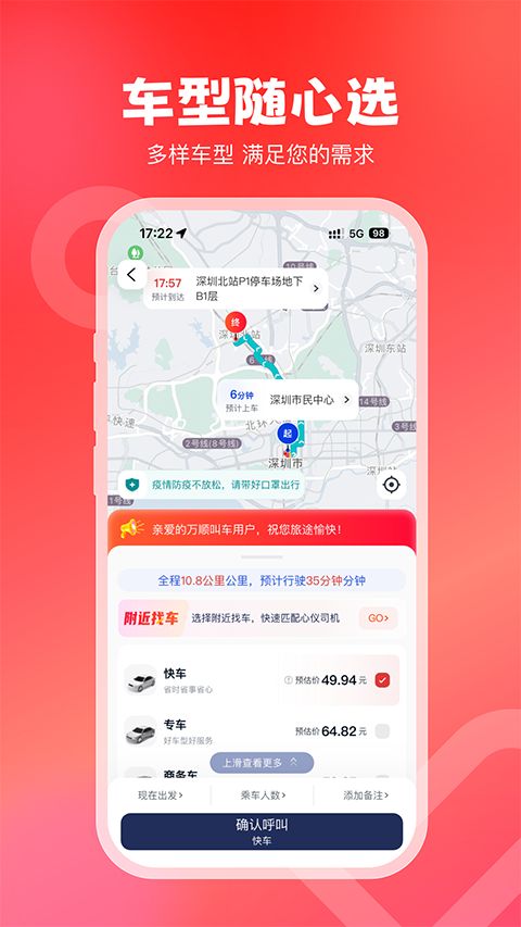 万顺叫车app手机赚钱软件截图5