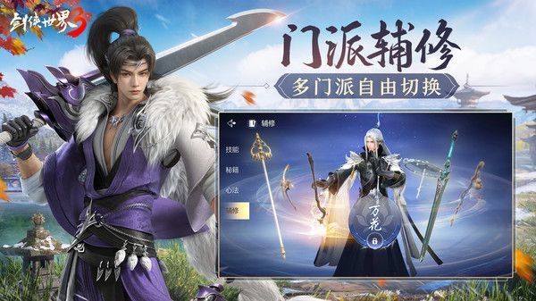 剑侠世界3小米版手机赚钱软件截图3