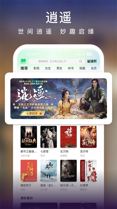 爱奇艺小说手机赚钱软件截图5