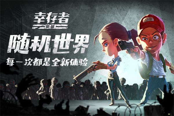 幸存者危城九游版手机赚钱软件截图4