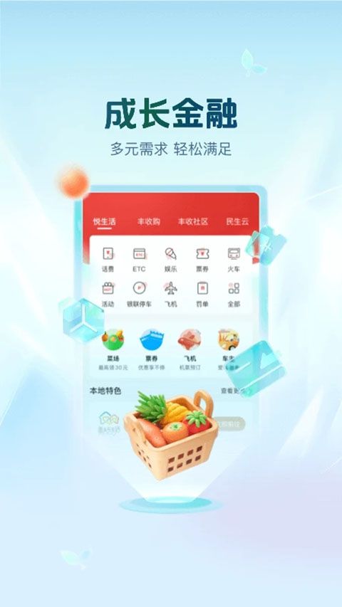 丰收互联app手机赚钱软件截图2