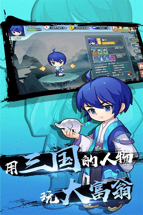 富豪闯三国官方新版手机赚钱软件截图2
