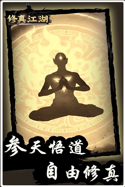 修真江湖测试版手机赚钱软件截图1