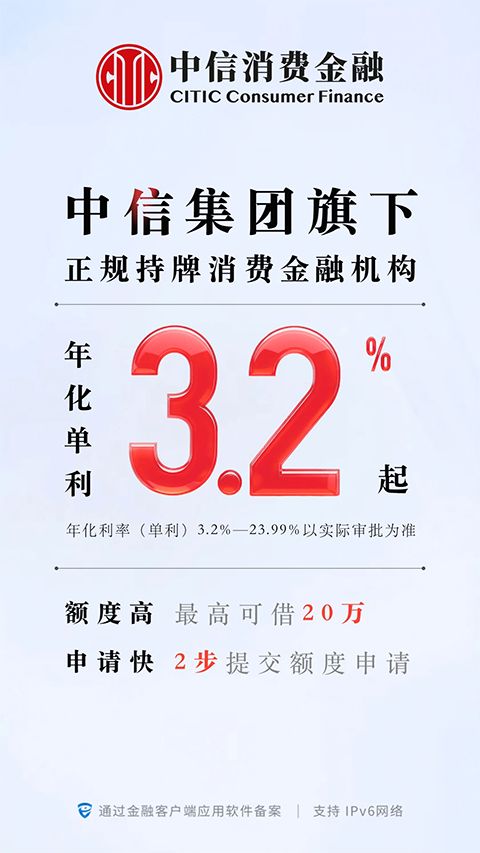 中信消费金融贷款app手机赚钱软件截图4
