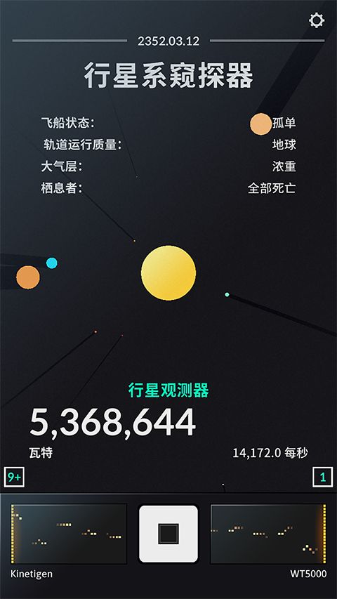 太空计划最新版手机赚钱软件截图3