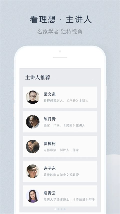看理想app手机赚钱软件截图1