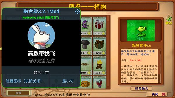植物大战僵尸融合版二创版手机版手机赚钱软件截图2