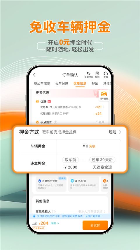 一嗨租车app手机赚钱软件截图2