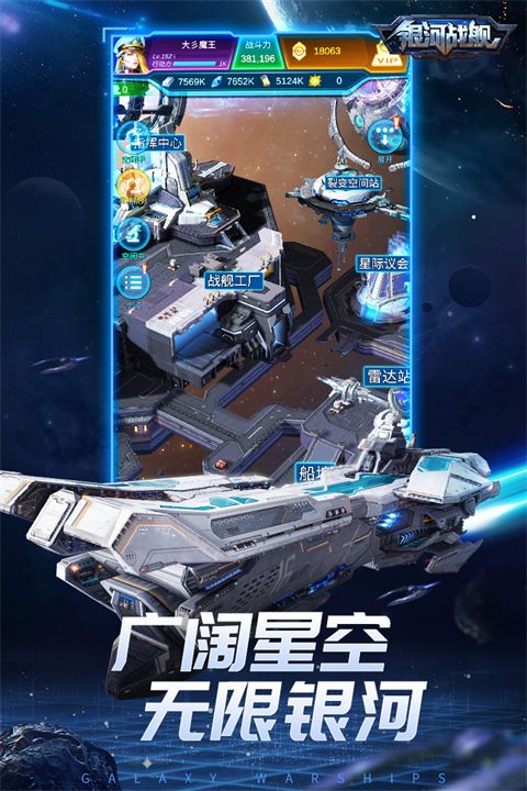 银河战舰九游版手机赚钱软件截图2
