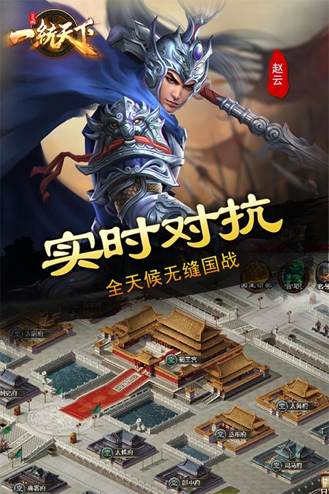三国一统天下九游版手机赚钱软件截图4