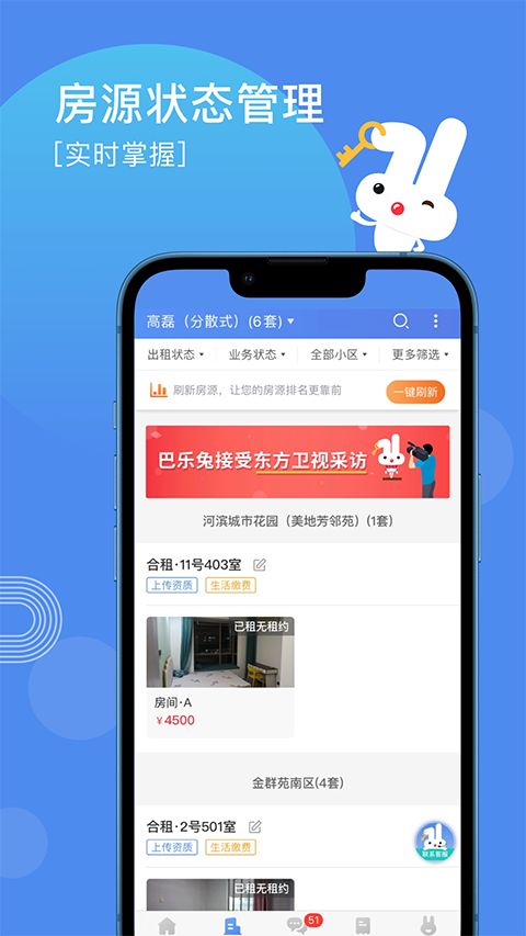 巴乐兔房东版手机赚钱软件截图4