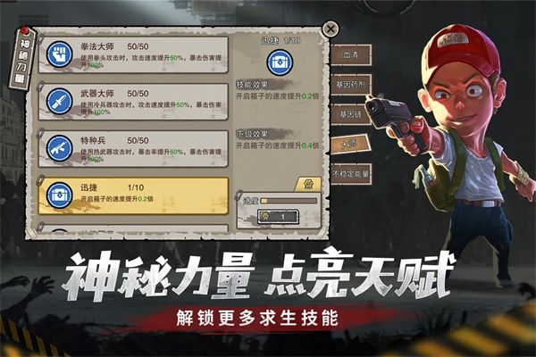 幸存者危城九游版手机赚钱软件截图2