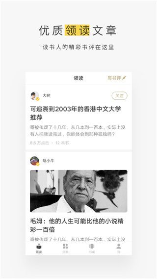 网易蜗牛读书app手机赚钱软件截图2