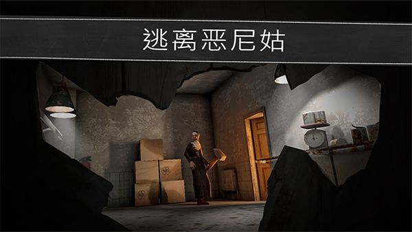 恐怖修女官方正版手机赚钱软件截图1