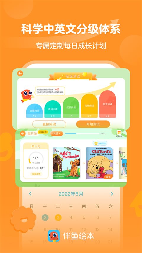 伴鱼绘本app手机赚钱软件截图3