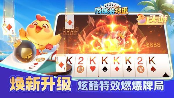 同城游掼蛋手机版手机赚钱软件截图2