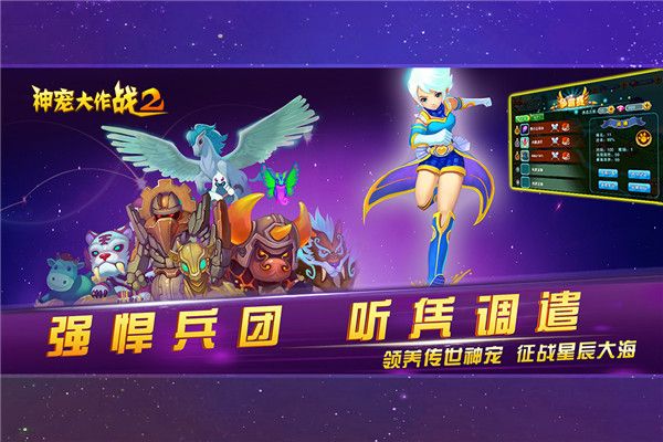 神宠大作战2手游手机赚钱软件截图1