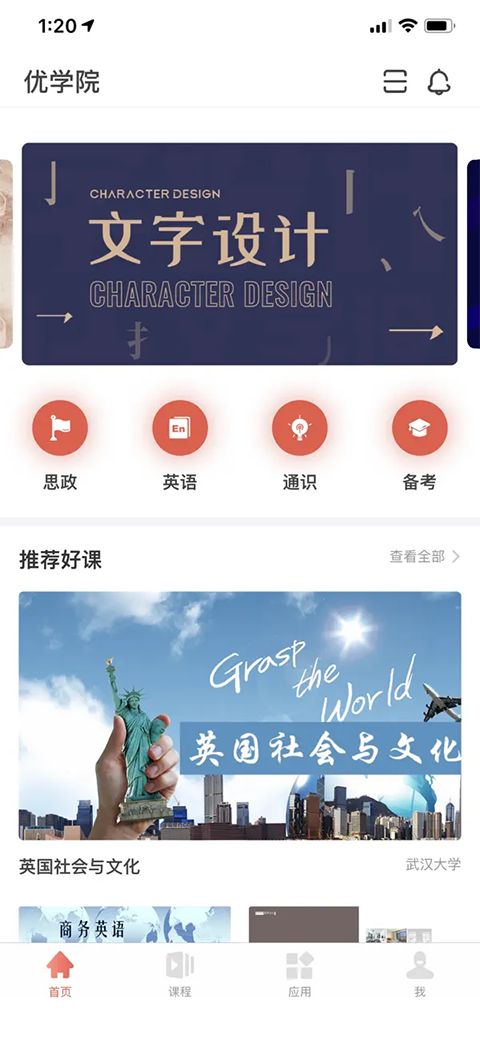 优学院APP苹果版手机赚钱软件截图3