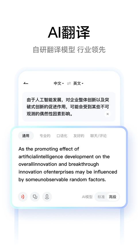 网易有道词典app手机赚钱软件截图3