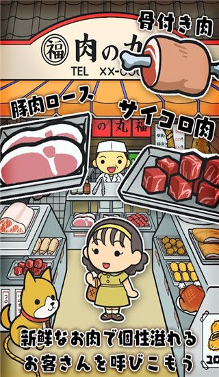 贫穷肉店故事汉化版手机赚钱软件截图3