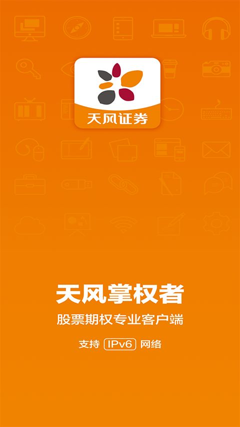 天风掌权者app手机赚钱软件截图5