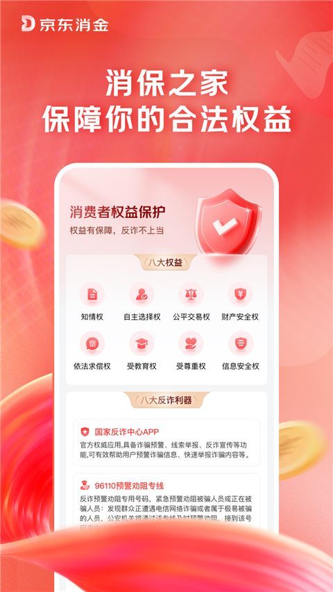 京东消费金融手机赚钱软件截图4