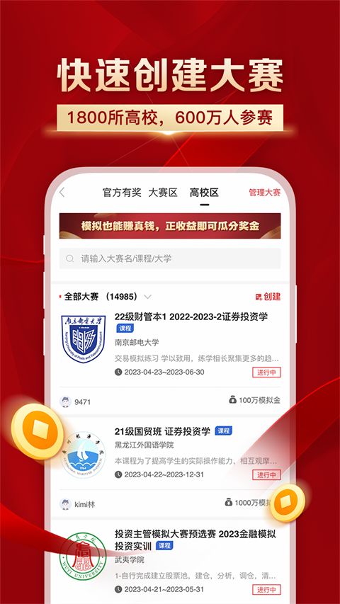 叩富简投模拟炒股app手机赚钱软件截图3
