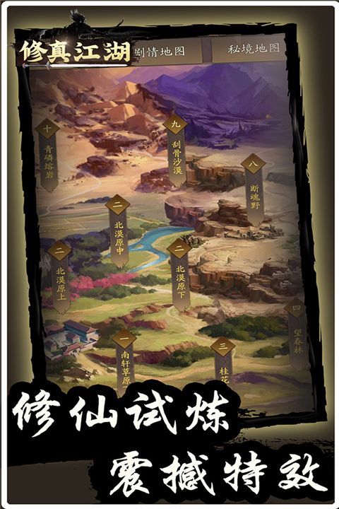 修真江湖测试版手机赚钱软件截图4