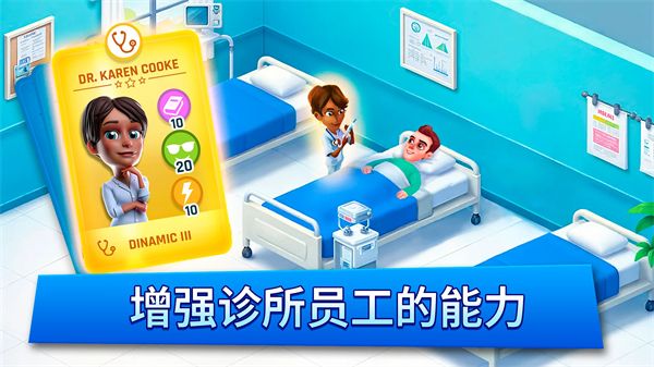 医院经理模拟器(Dream Hospital)手机赚钱软件截图2