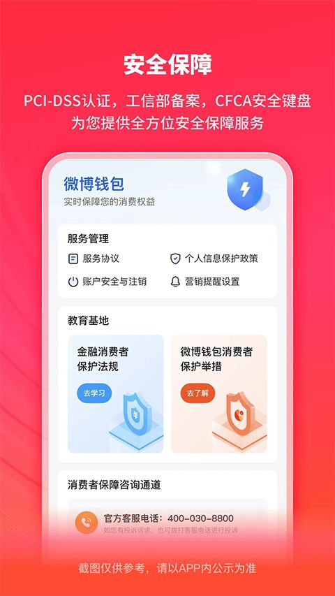 微博钱包App手机赚钱软件截图5