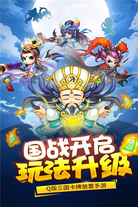 三国大作战手游公益版手机赚钱软件截图2