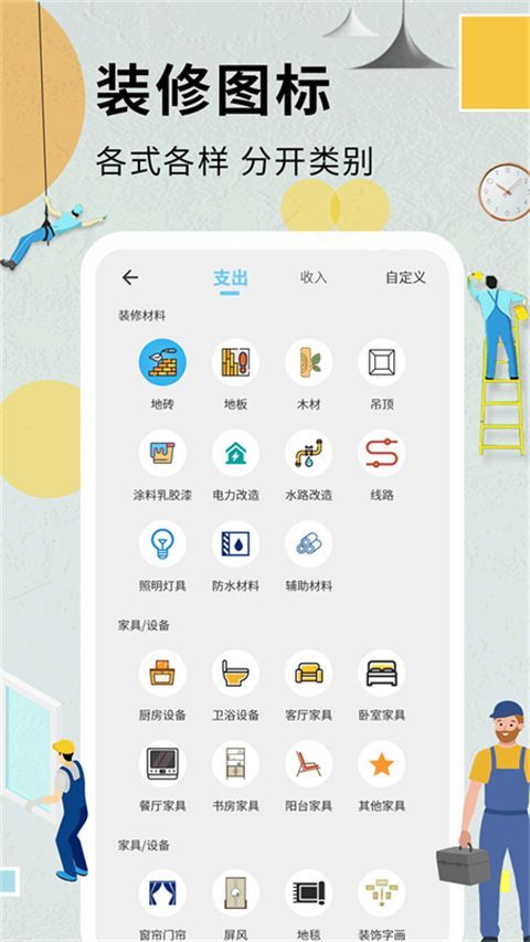 装修记账本app手机赚钱软件截图1