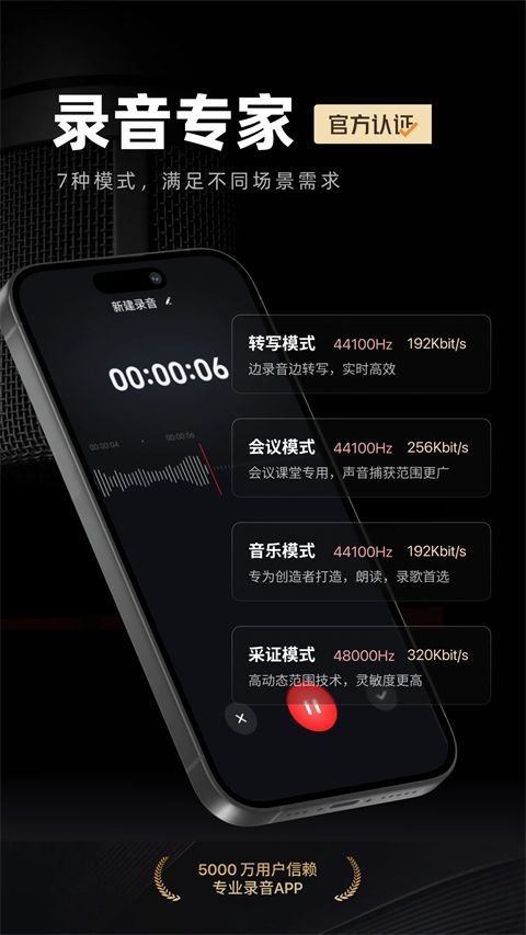 录音专家手机版手机赚钱软件截图1